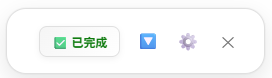面板收起状态